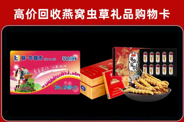 栾川县回收礼品卡